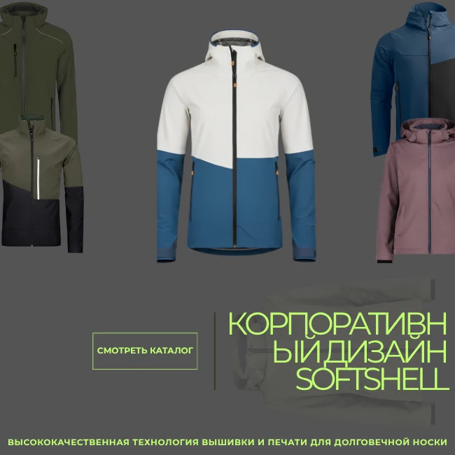 SOFTSHELL MONT RU